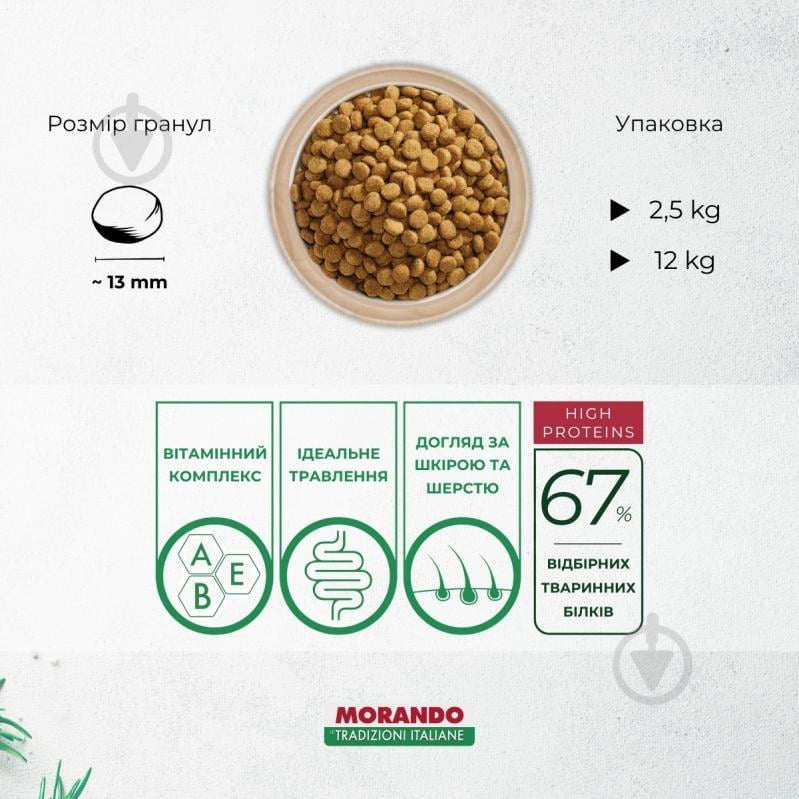 Корм сухой Morando Tradizioni для собак средних и крупных пород с курицей и овощами 2,5 кг - фото 4