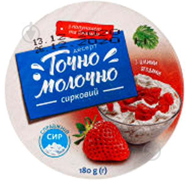 Десерт ТМ Точно Молочно творожный с джемом "Клубника" 5% 180г - фото 3