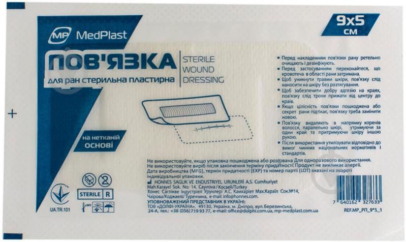 Повязка пластырная MP MedPlast для ран 9x5 см 1 шт. - фото 1