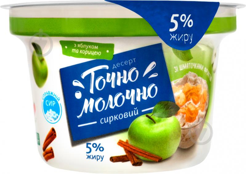 Десерт ТМ Точно Молочно творожный с джемом "Яблоко и корица" 5% 180г - фото 4