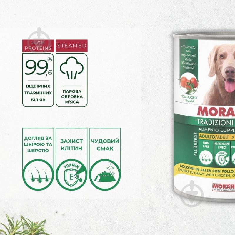 Корм влажный Morando Tradizioni для собак кусочки в соусе с курицей, стручковой фасолью и томатами 400 г - фото 4 Корм влажный Morando Tradizioni для собак кусочки в соусе с курицей, стручковой фасолью и томатами 400 г - фото 4