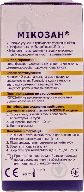 Микозан набор: пилочки №10 + сыворотка в тубе с косточкой №1 5 мл - фото 2