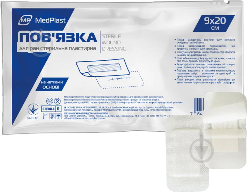 Повязка пластырная MP MedPlast для ран 9x20 см 1 шт. - фото 1