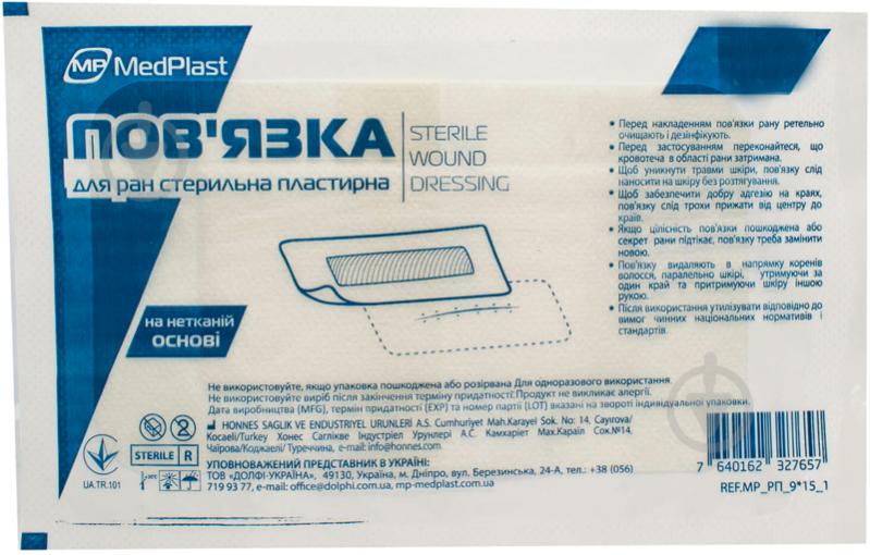 Повязка пластырная MP MedPlast для ран 9x10 см 1 шт. - фото 1