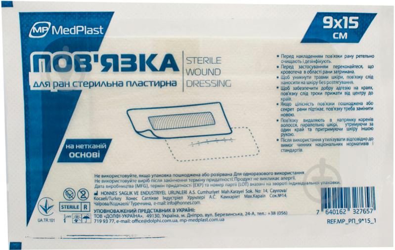 Пов'язка пластирна MP MedPlast для ран 9x15 см 1 шт. - фото 1