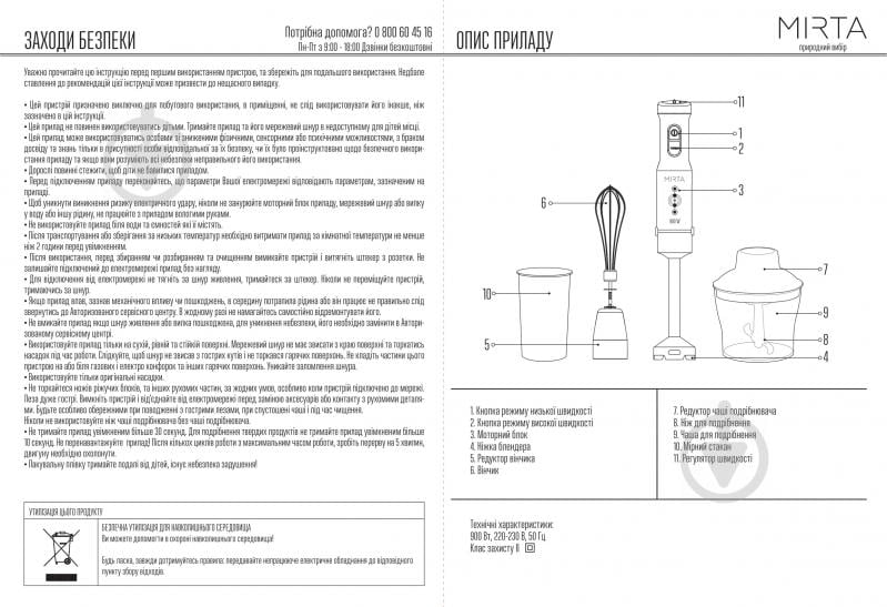 Блендер заглибний Mirta BL-2673WG - фото 6