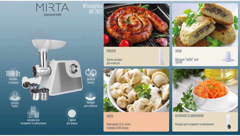 Мясорубка Mirta MG-2021 - фото 13