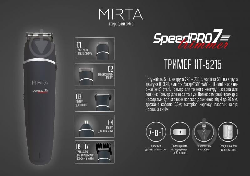 Тример Mirta HT-5215 SpeedPro7 7in1 - фото 11