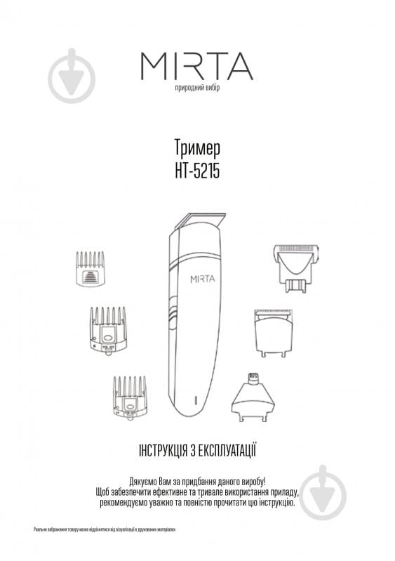 Тример Mirta HT-5215 SpeedPro7 7in1 - фото 12