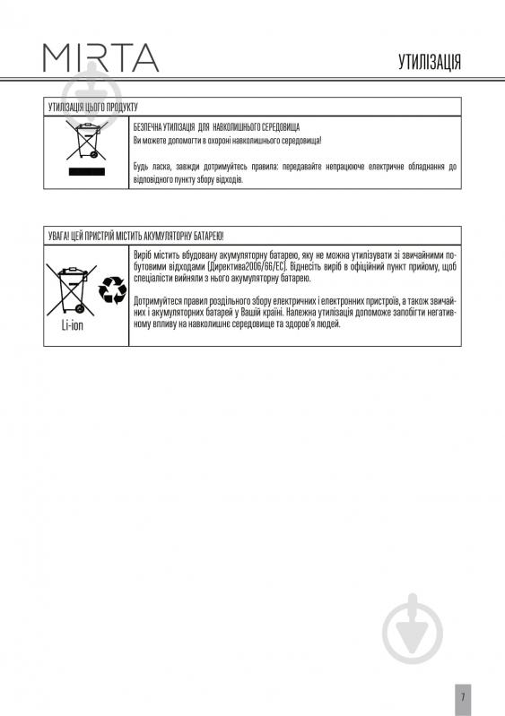 Триммер Mirta НТ-5216 SpeedPro5 5in1 - фото 22 Триммер Mirta НТ-5216 SpeedPro5 5in1 - фото 22