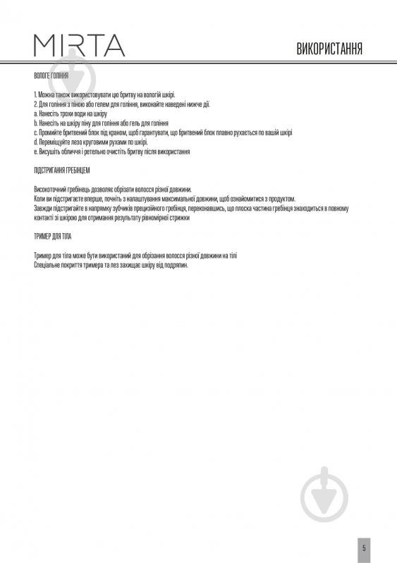 Триммер Mirta НТ-5216 SpeedPro5 5in1 - фото 20 Триммер Mirta НТ-5216 SpeedPro5 5in1 - фото 20