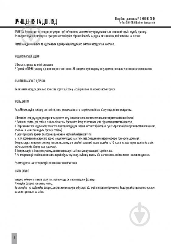 Триммер Mirta НТ-5216 SpeedPro5 5in1 - фото 21 Триммер Mirta НТ-5216 SpeedPro5 5in1 - фото 21