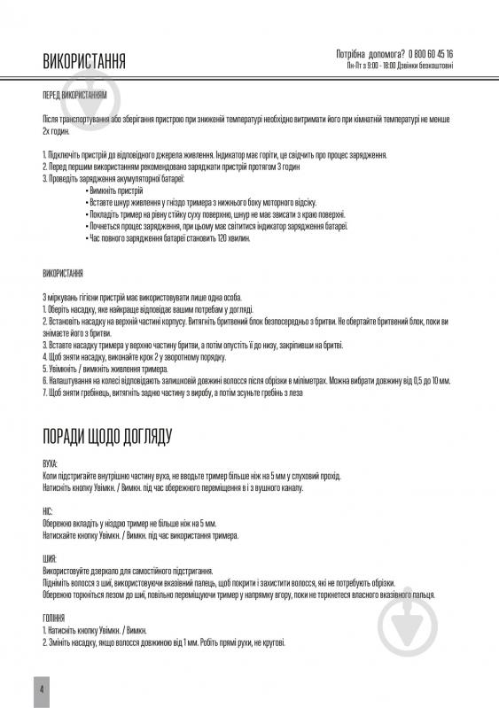 Триммер Mirta НТ-5216 SpeedPro5 5in1 - фото 19 Триммер Mirta НТ-5216 SpeedPro5 5in1 - фото 19