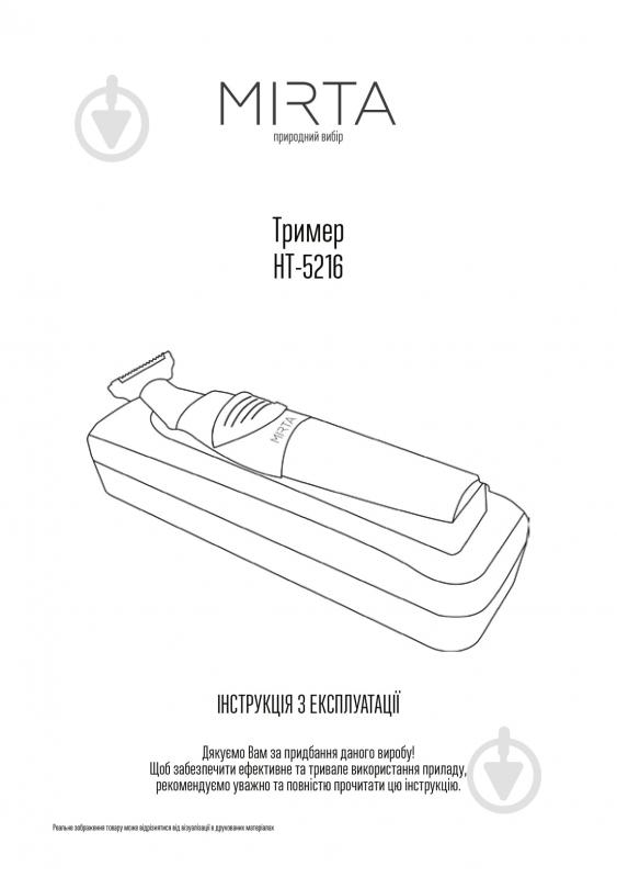 Триммер Mirta НТ-5216 SpeedPro5 5in1 - фото 16 Триммер Mirta НТ-5216 SpeedPro5 5in1 - фото 16