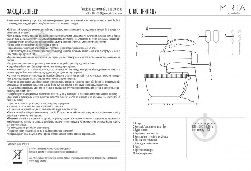 Миксер Mirta MX-2840 - фото 12