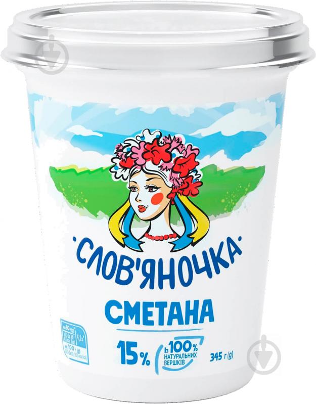 Сметана Слов'яночка 15 % 345 г - фото 1