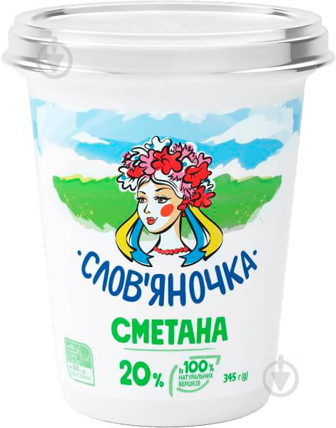 Сметана Слов'яночка 20 % 345 г - фото 1