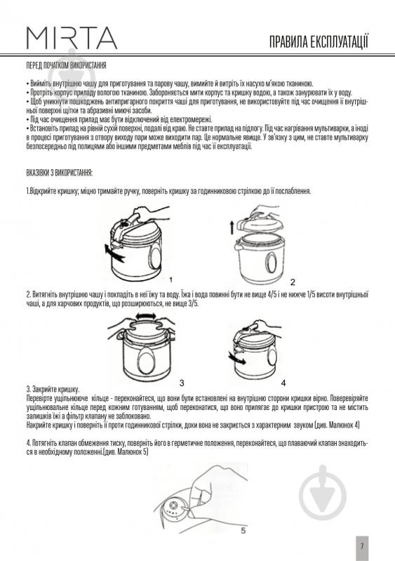 Скороварка Mirta MC-2251 - фото 18