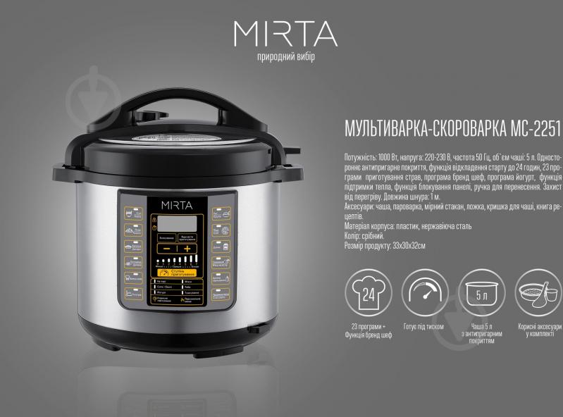 Скороварка Mirta MC-2251 - фото 11