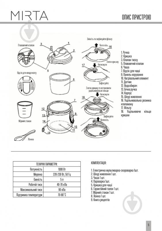 Скороварка Mirta MC-2251 - фото 16