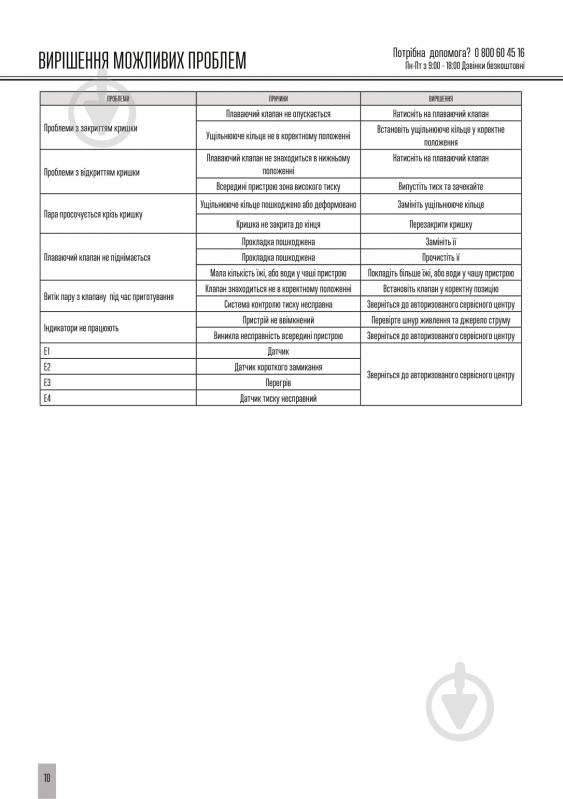 Скороварка Mirta MC-2252 - фото 24