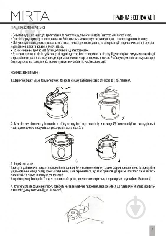 Скороварка Mirta MC-2252 - фото 21