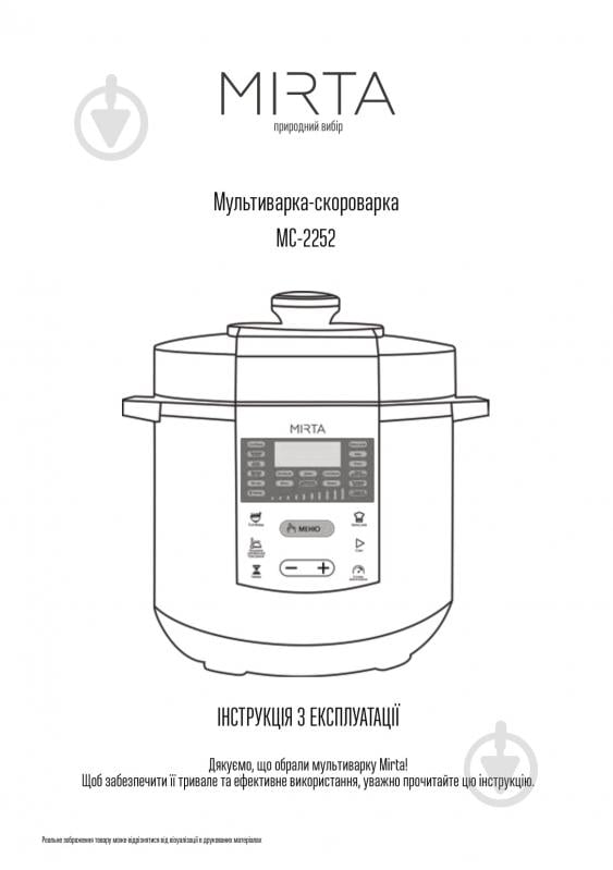 Скороварка Mirta MC-2252 - фото 15