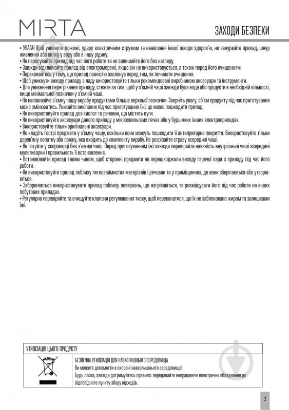 Скороварка Mirta MC-2252 - фото 17