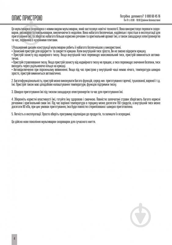 Скороварка Mirta MC-2252 - фото 18