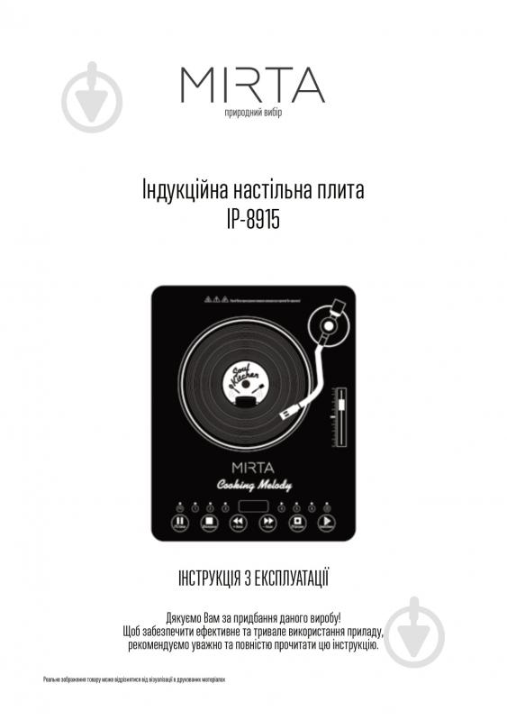 Плита индукционная настольная Mirta IP8915 - фото 6