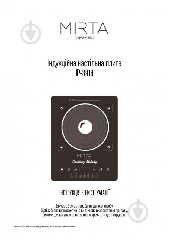 Плита индукционная настольная Mirta IP8918 - фото 4