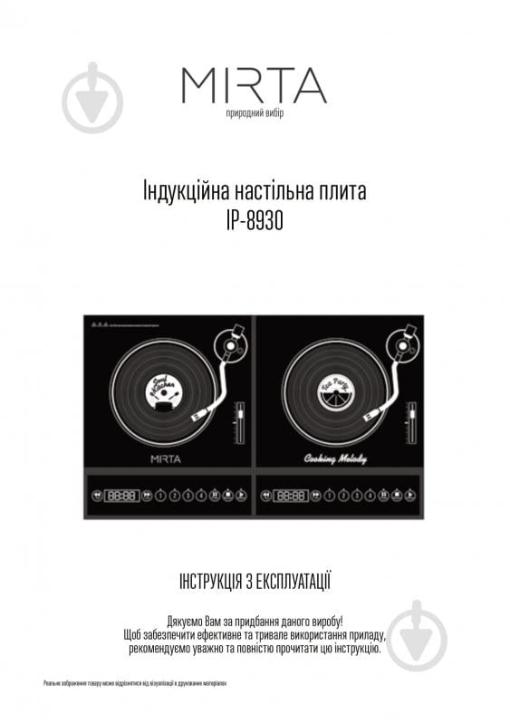 Плита индукционная настольная Mirta IP8930 - фото 8 Плита индукционная настольная Mirta IP8930 - фото 8