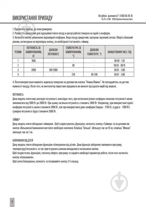 Плита индукционная настольная Mirta IP8930 - фото 13 Плита индукционная настольная Mirta IP8930 - фото 13