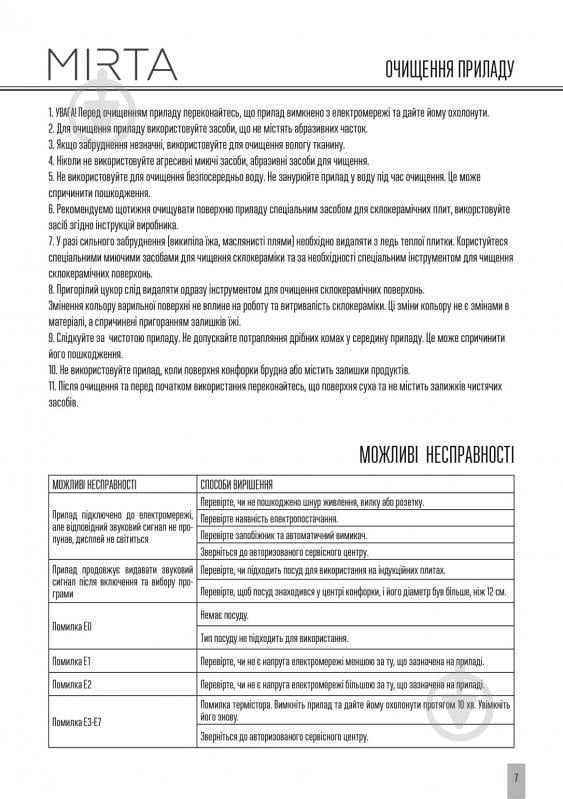 Плита индукционная настольная Mirta IP8930 - фото 14 Плита индукционная настольная Mirta IP8930 - фото 14