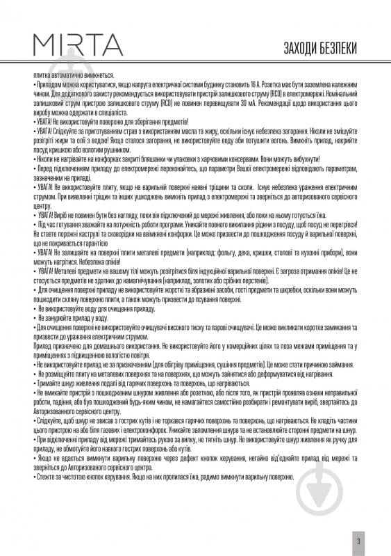 Плита индукционная настольная Mirta IP8930 - фото 10 Плита индукционная настольная Mirta IP8930 - фото 10