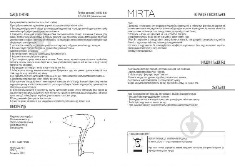 Фен Mirta HD-4505 - фото 5