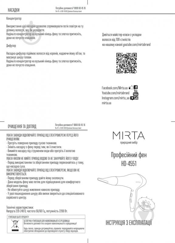 Фен Mirta HD-4551 - фото 7 Фен Mirta HD-4551 - фото 7