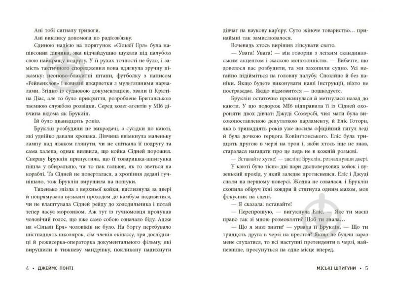 Книга Джеймс Понти «Міські шпигуни. Золота брама. 2» 978-617-09-8876-8 - фото 4