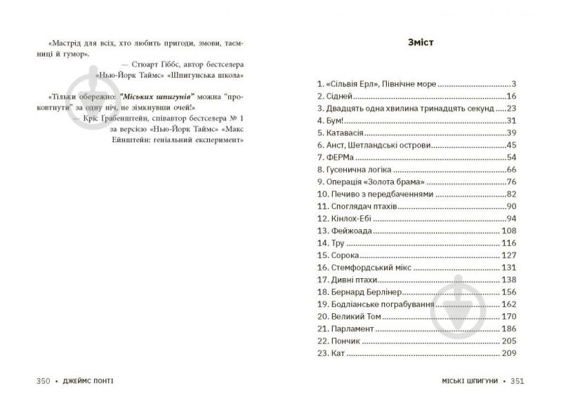 Книга Джеймс Понти «Міські шпигуни. Золота брама. 2» 978-617-09-8876-8 - фото 7