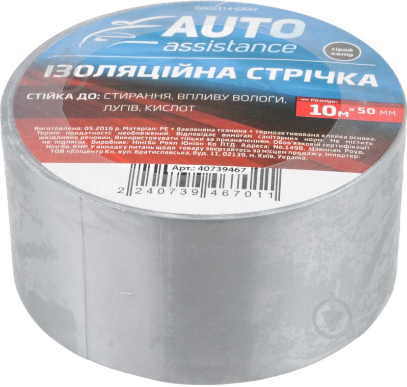 Изолента Auto Assistance G000314-grey 50x10 м серый - фото 2