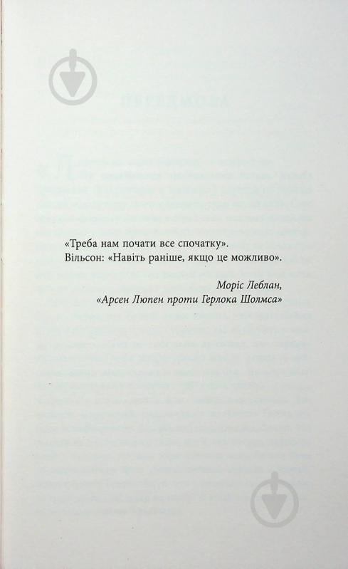 Книга Франк Тільє «Незавершений рукопис» 978-617-522-345-1 - фото 2