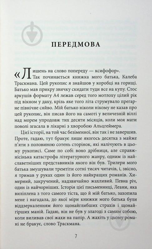 Книга Франк Тільє «Незавершений рукопис» 978-617-522-345-1 - фото 3