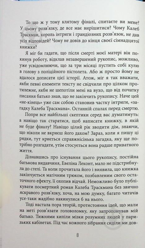 Книга Франк Тільє «Незавершений рукопис» 978-617-522-345-1 - фото 4