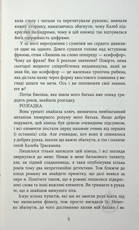 Книга Франк Тільє «Незавершений рукопис» 978-617-522-345-1 - фото 5