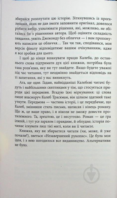Книга Франк Тільє «Незавершений рукопис» 978-617-522-345-1 - фото 6