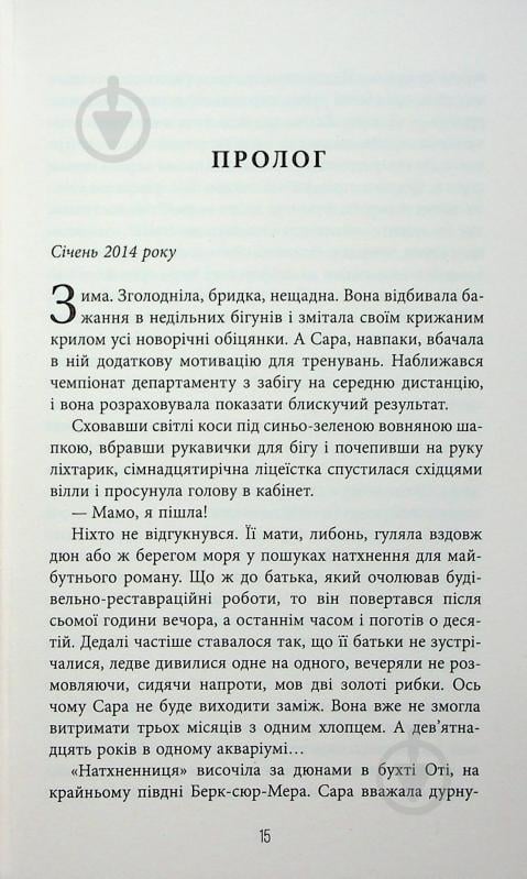 Книга Франк Тільє «Незавершений рукопис» 978-617-522-345-1 - фото 9