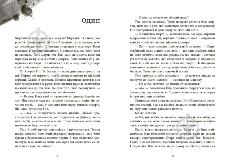 Книга Голлі Джексон «Ні жива ні мертва» 978-617-09-9389-2 - фото 9
