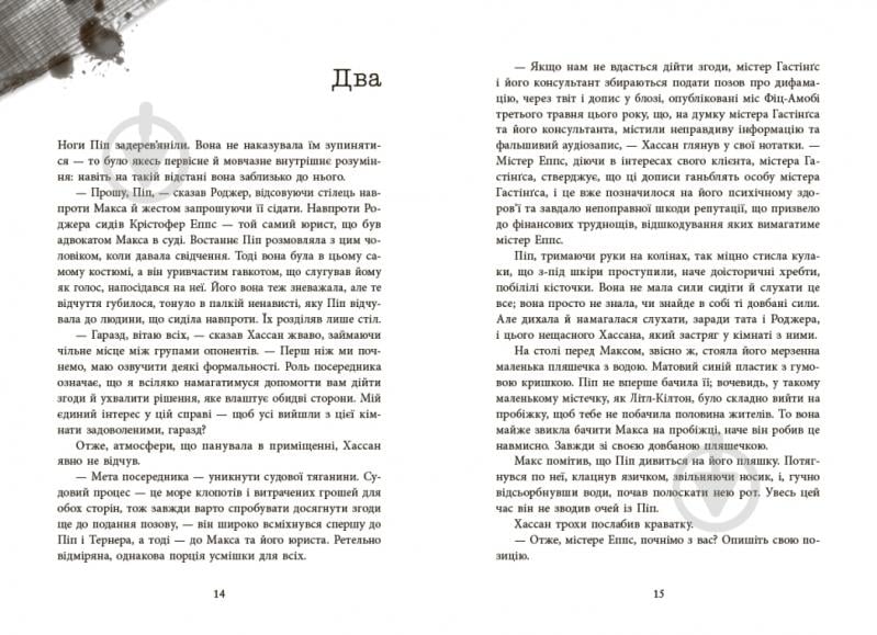 Книга Голлі Джексон «Ні жива ні мертва» 978-617-09-9389-2 - фото 7