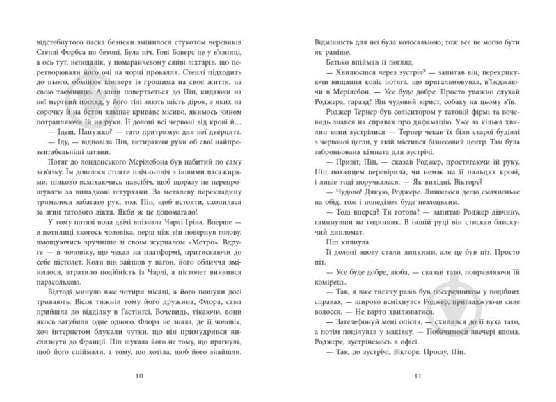 Книга Голлі Джексон «Ні жива ні мертва» 978-617-09-9389-2 - фото 8