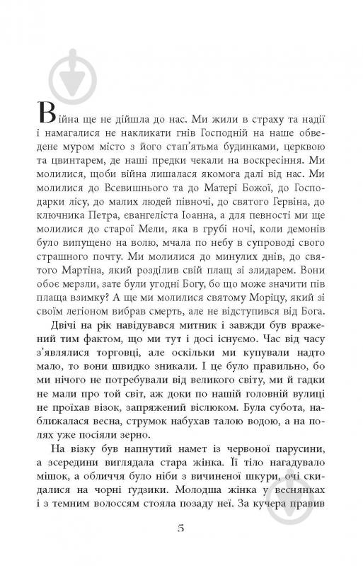 Книга Даниэль Кельман «Тіль» 978-617-522-269-0 - фото 2